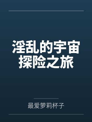 极终之道by山人老白封面