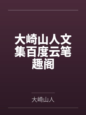 文字游戏封面