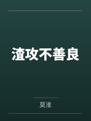 年轻大学生正妹，遭尾随在住家被强奸by三上悠亚笔趣阁无弹窗封面