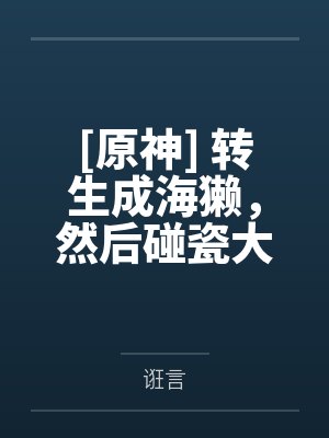 萧墨珩柳初棠封面