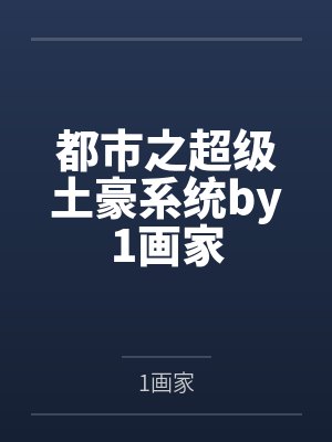 与老师母女的堕落之夜byaaazjn封面