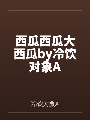 羽生雪泽禅院真纪封面