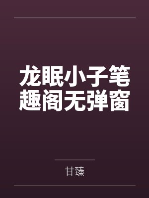重回八零：我靠练摊暴富了封面