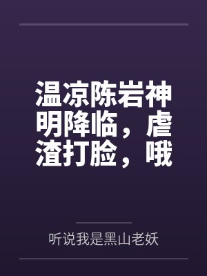 断翅封面