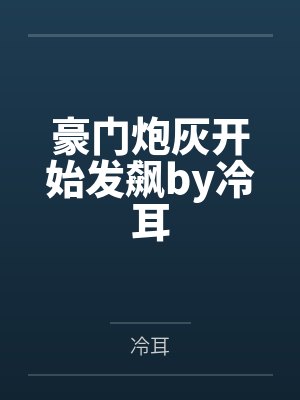 我收服了宝可梦封面