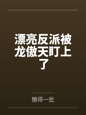 月色吻痕封面