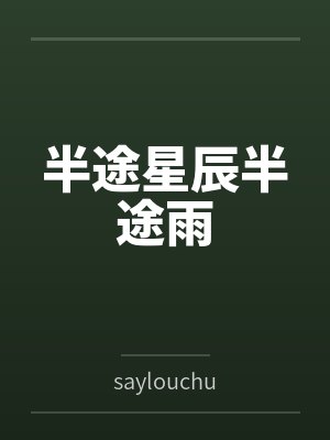 棠溪言老陆封面
