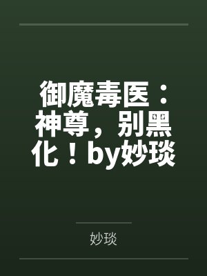 正与负无穷封面