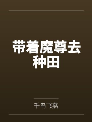 重生年代娇妻有系统封面