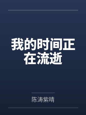 何处惹尘埃：何生可见封面