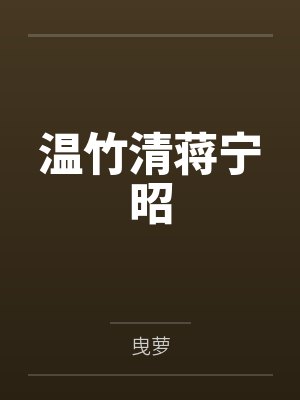 狂怒战王by林子大了林政封面