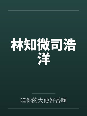 徐寒夏瑶封面