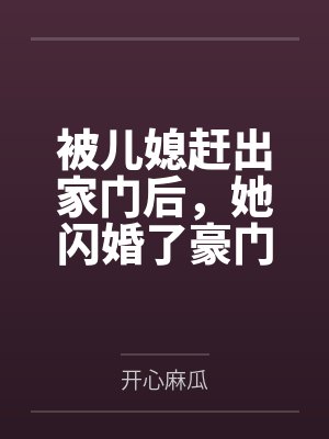 小绿茶翻车记 作者：我爱吃冰棒封面
