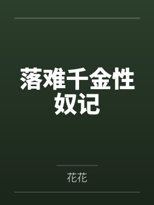 带着心灵控制能力在异世界转生封面