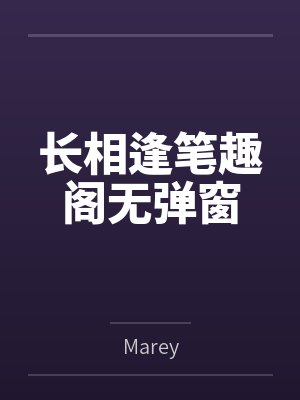楚幺沈无延封面