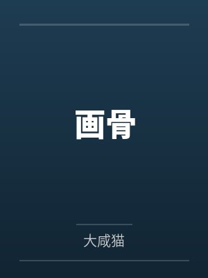 被快递员在暴雨天闯入家中轮奸调教的高冷绝美母亲封面
