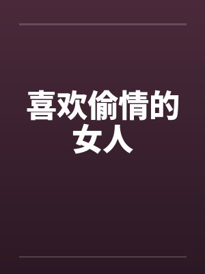 17此生已了，永世不见封面