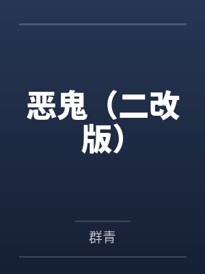 阮梓铭阮宸锦华烟云封面