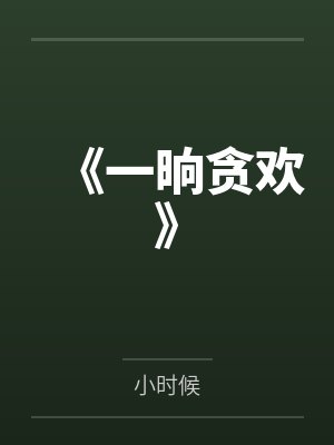 无疆帝道封面