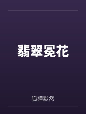 落花深封面