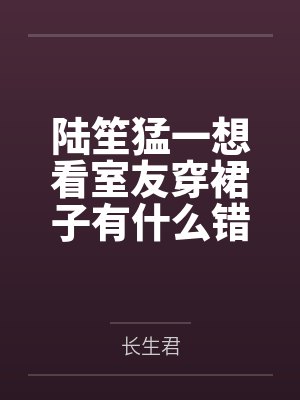 冷情帝少，吃上瘾！封面