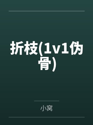 进入到常识改变的游戏世界后该怎么办呢,在不同的世界里面将自己的巨根成为通用作弊码,一点一点的肏穿所有封面