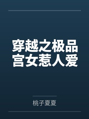 恽夜遥推理封面