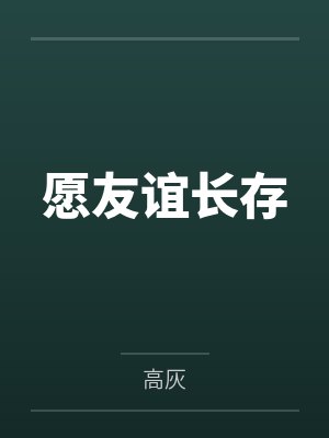 利昂娜贝拉封面