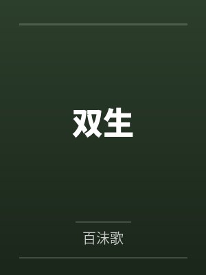 小馋猫室友爱白嫖，我反手喂她们吃特制黄金榴莲封面