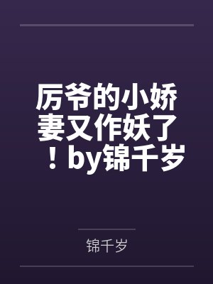 天歌，三生不负三世（完+出版）by伍家格格封面