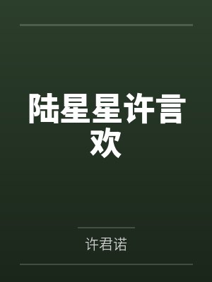 至若春和景明（gl）by碎嘴景封面
