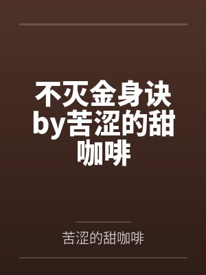 一世荣耀by策马追梦王东封面