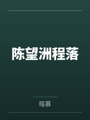 [穿书]反派boss上位指南封面