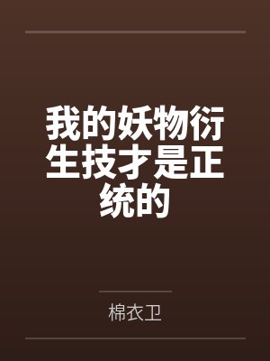 新女友失踪之谜封面