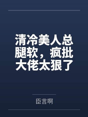 新神话：大圣降妖伏魔传封面