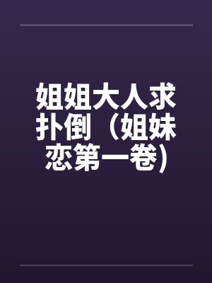 时津谢归封面