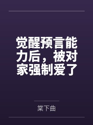 齐天大树封面