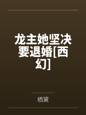 强制！当大佬捡到漂亮猫猫后封面