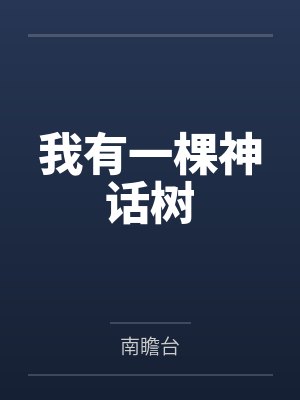 山的爱封面