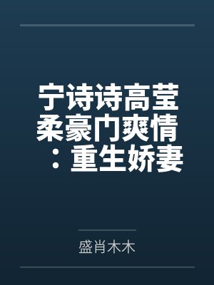 【废文 完结】《西风漂流》作者：一决绿by钟翊的林瑧的封面