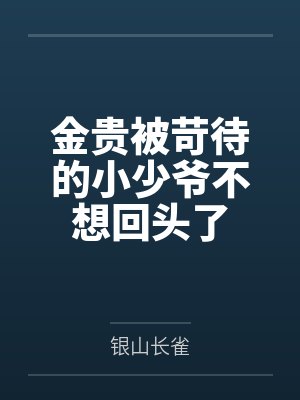 温贤宁唐珈叶封面
