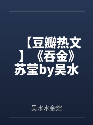 龙王赘婿by会说话的香烟封面