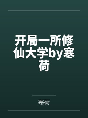 海楼言书越封面