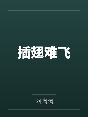 乱伦家族(吸血鬼)封面