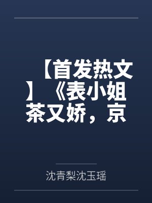 持空间！御神兽！毒妇暴富爽翻天封面