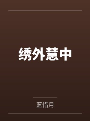 得到道家传承，我终于发达了封面