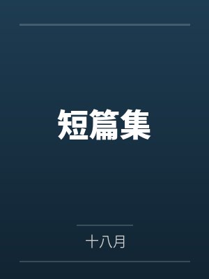 陈扬苏瑾封面
