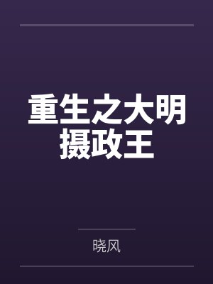 全朝堂都知道卧底在想什么封面