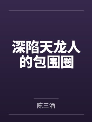 都市隐者说小说全文阅读封面