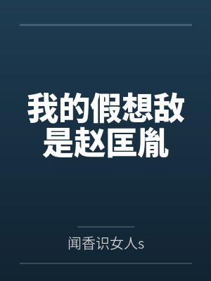 李守节李万全封面